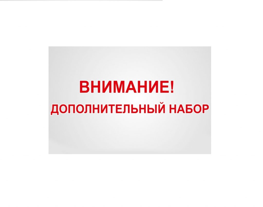 Дополнительный набор абитуриентов | Улан-Удэнский авиационный техникум